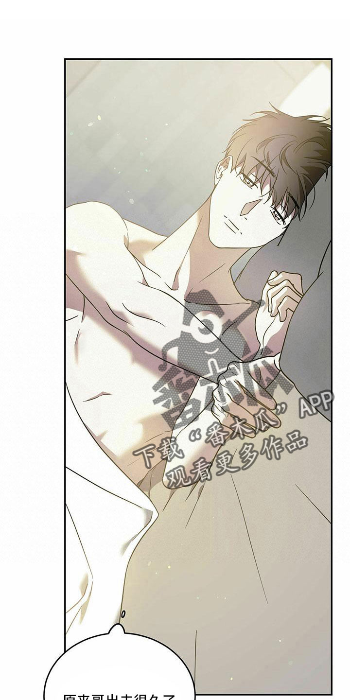 主观哥哥漫画,第77章：【第二季】想你3图