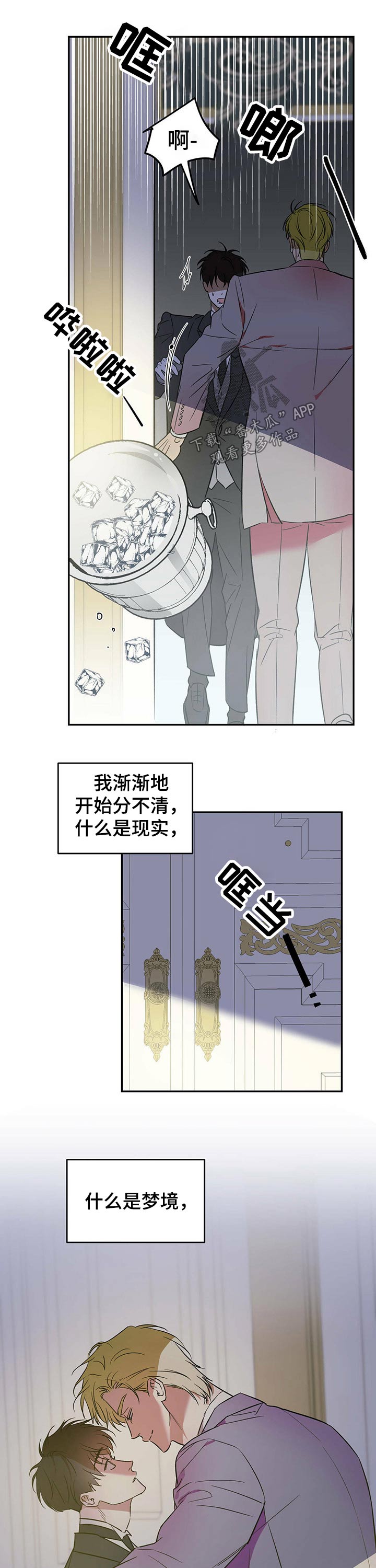 主观哥哥漫画,第30章：渴望4图