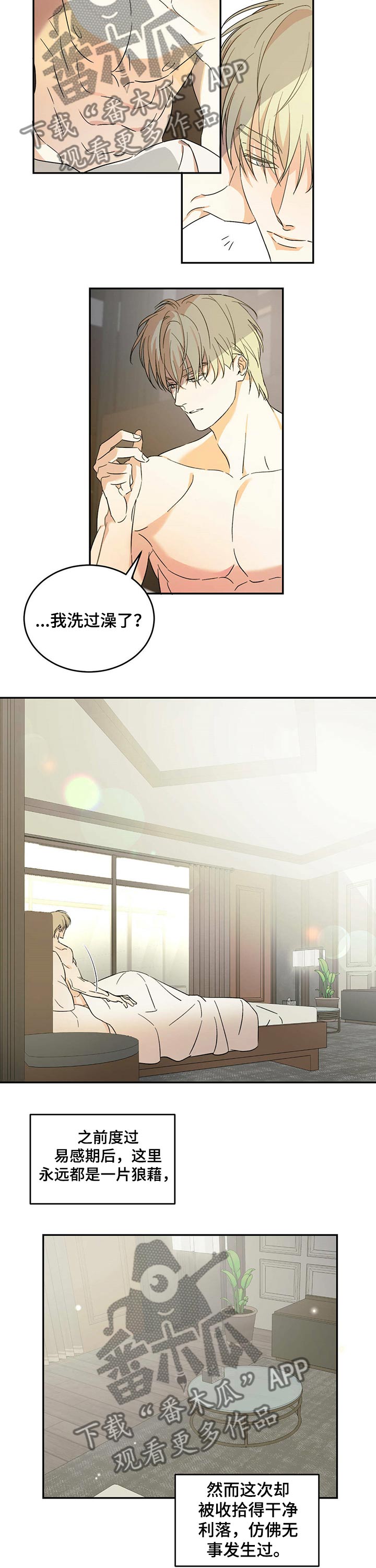主持人雪莹漫画,第21章：训斥2图