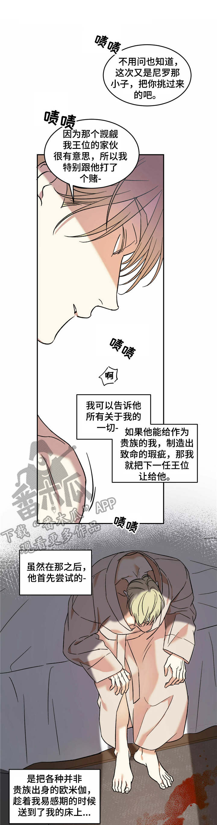 主仆类的小说漫画,第16章：一巴掌1图