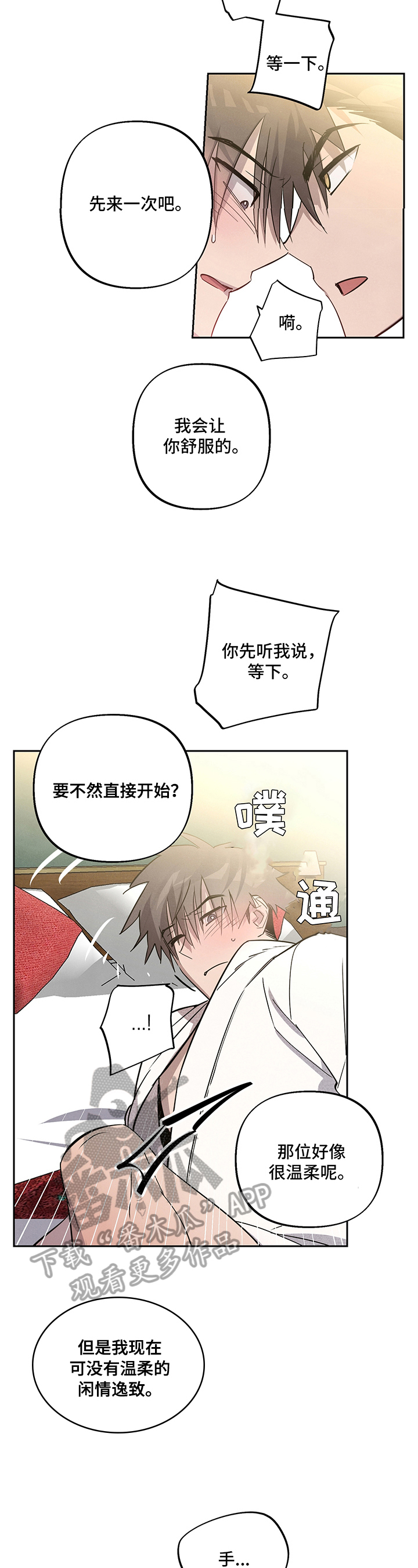 附身男友未删减版漫画漫画,第8章：不愿2图
