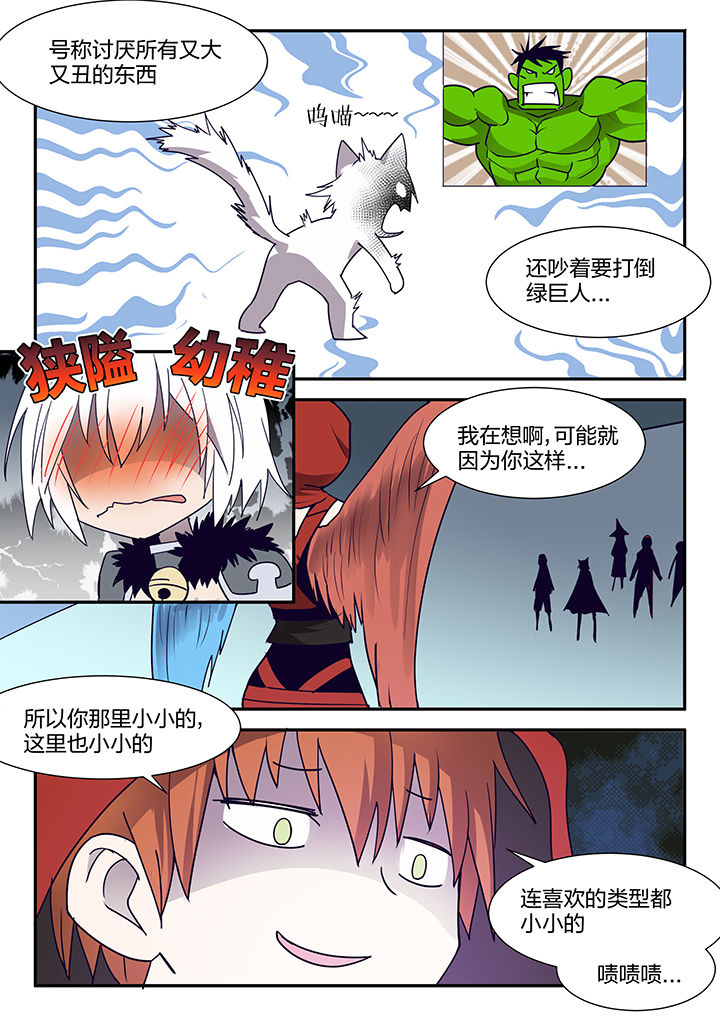 超骑电车漫画,第114章：3图