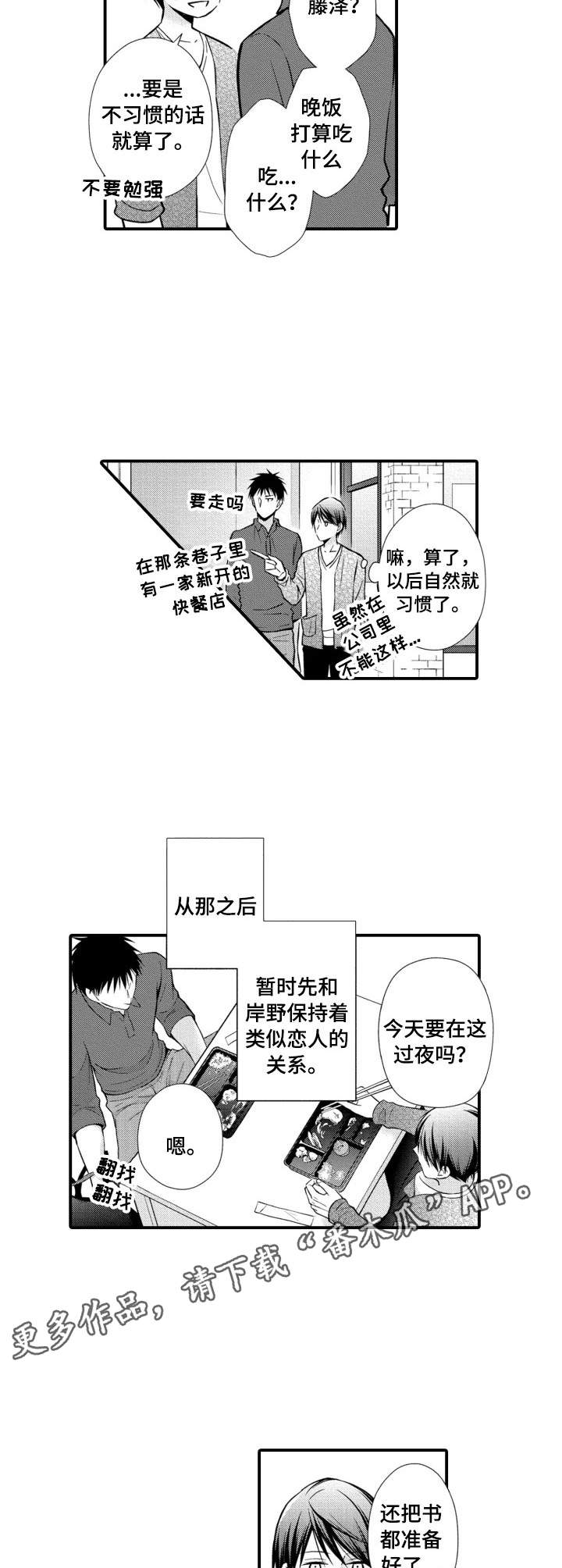 歌词我听到你的声音漫画,第11章：恋人关系5图