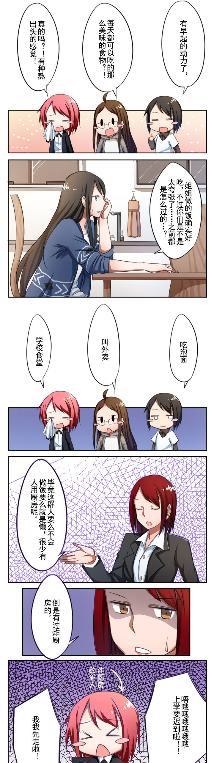 机制建立漫画,第9章：3图