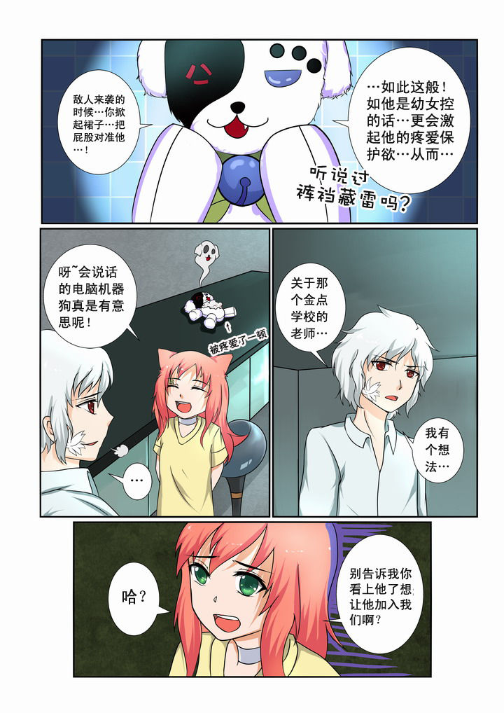 恶魔治愈者漫画,第20章：4图