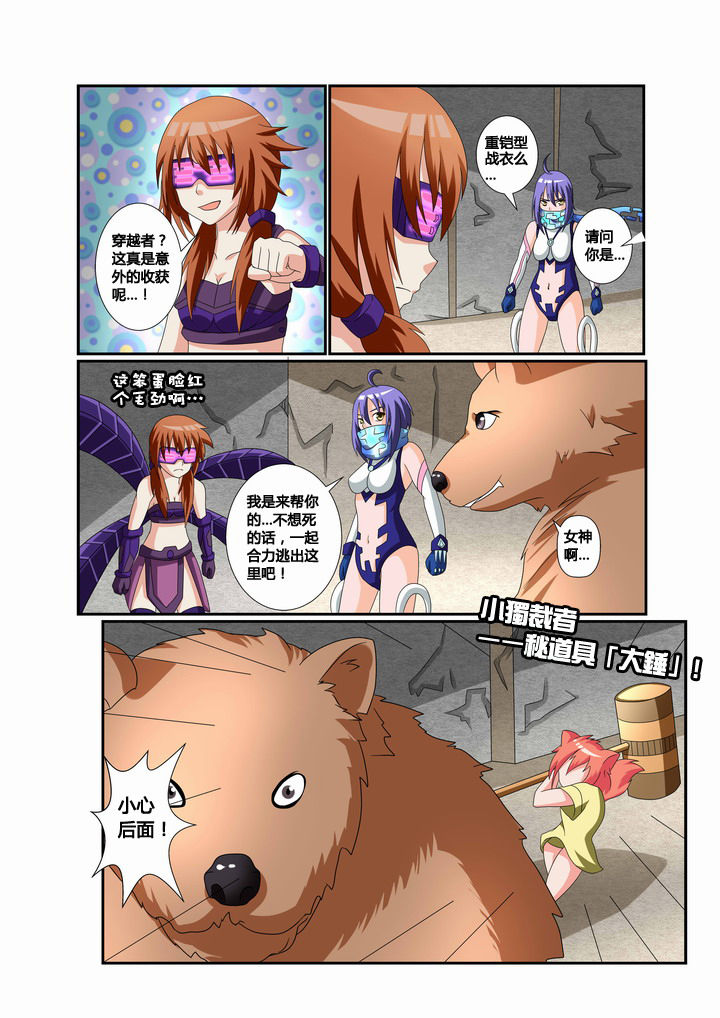 恶魔治愈者漫画,第25章：5图