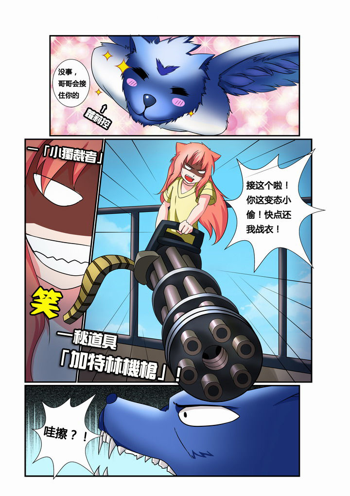 恶魔治愈者漫画,第24章：3图