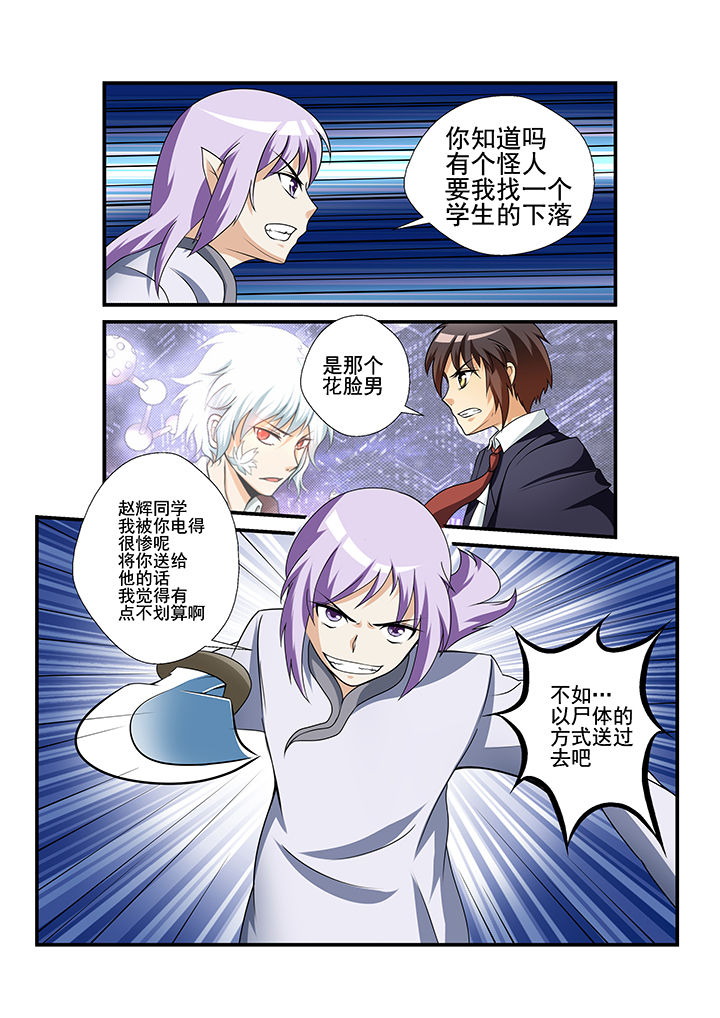 恶魔治愈者漫画,第31章：5图