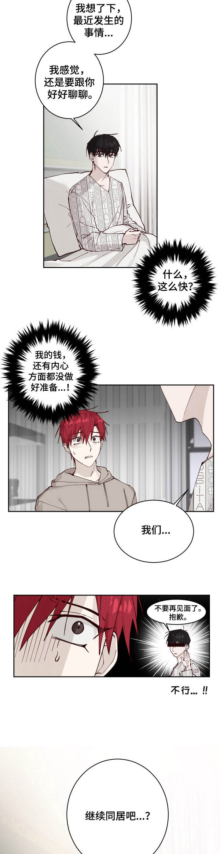 第9章：正式同居2