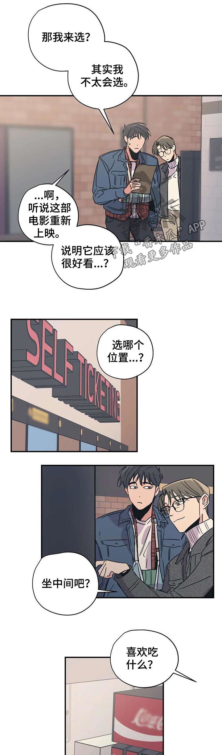 百万雄师过大江七律漫画,第46章：看电影2图