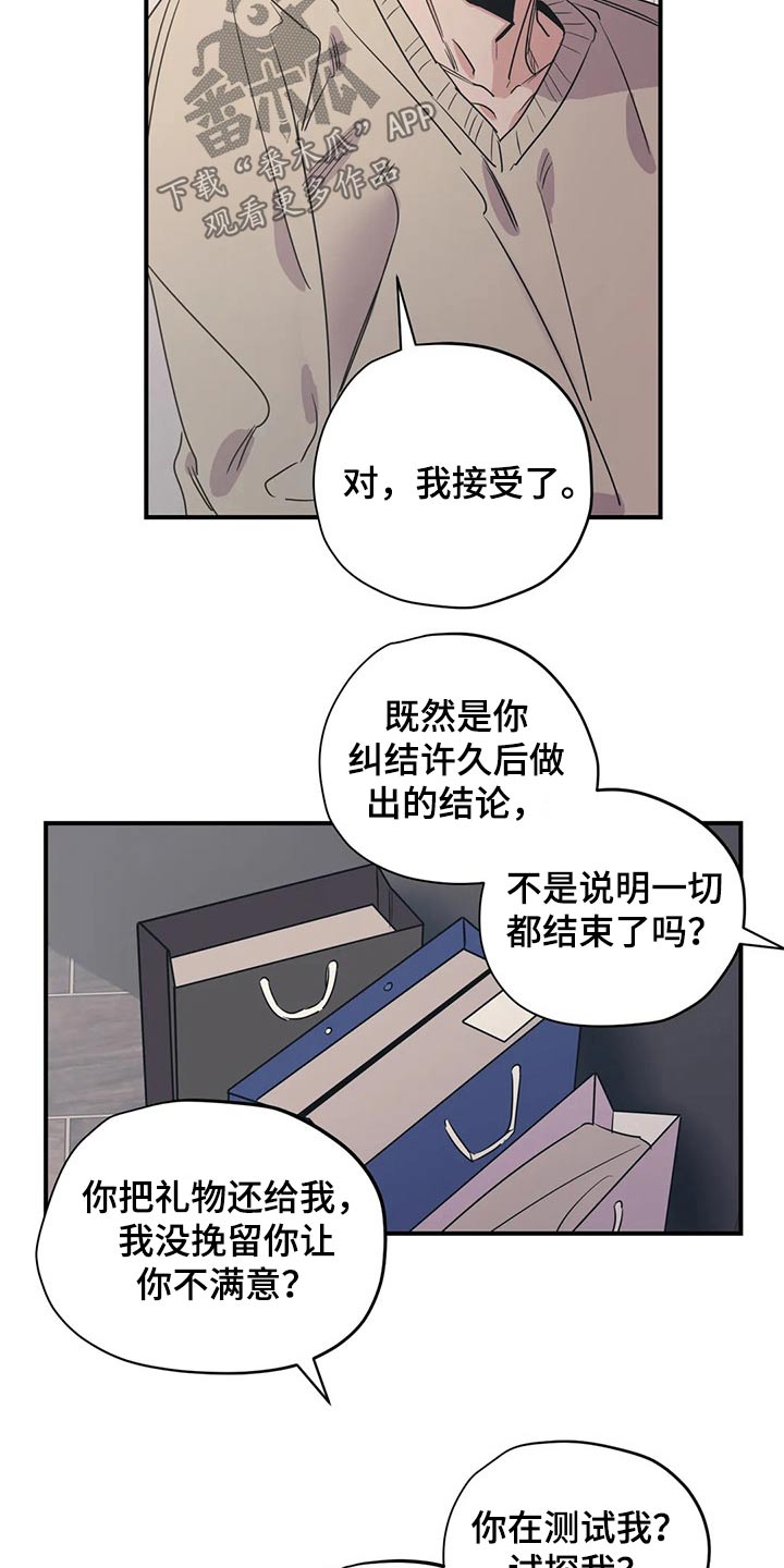百万浪漫史无删减漫画,第133章：（第2季）尽力4图