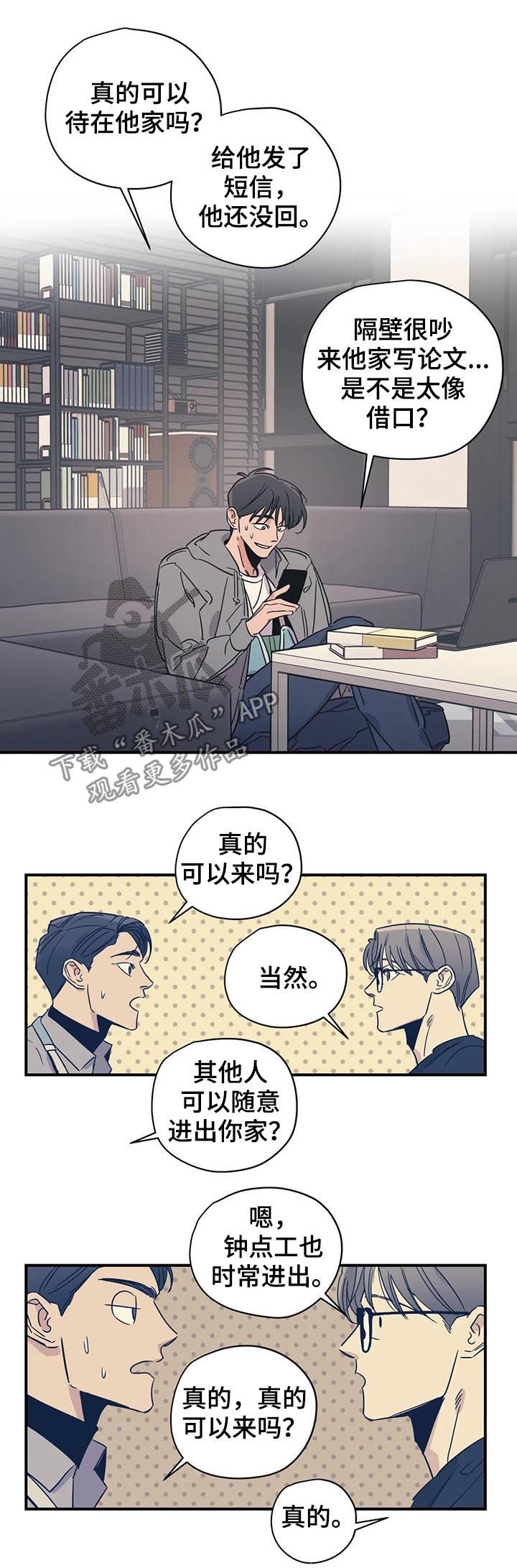 百万浪漫史无删减漫画,第67章：人渣中的人渣4图