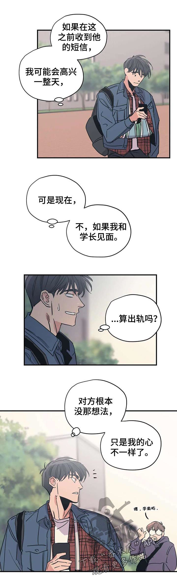 百万的浪漫漫画漫画,第45章：你应该庆幸3图