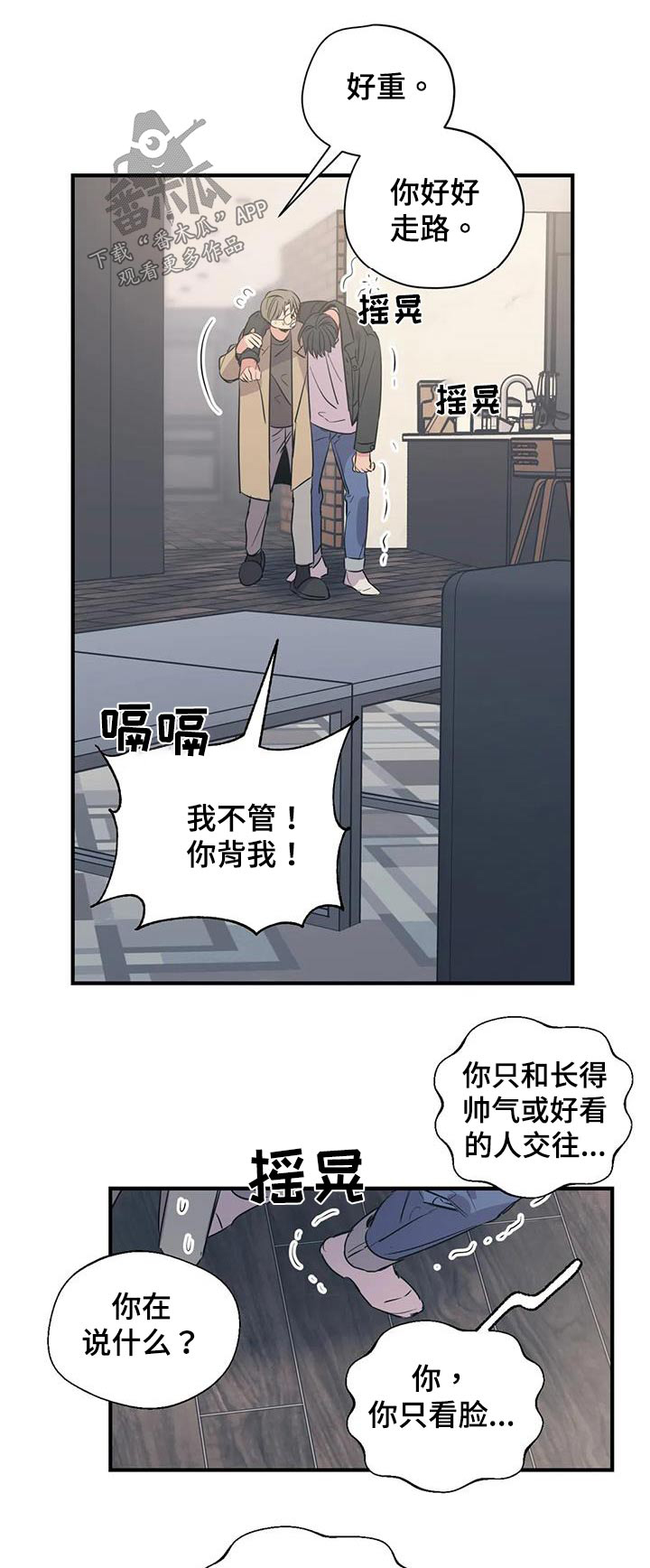 百万浪漫史无删减漫画,第172章：【外传】很冷1图
