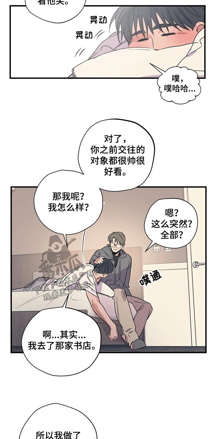 百万浪漫史无删减漫画,第174章：【外传】就是你4图