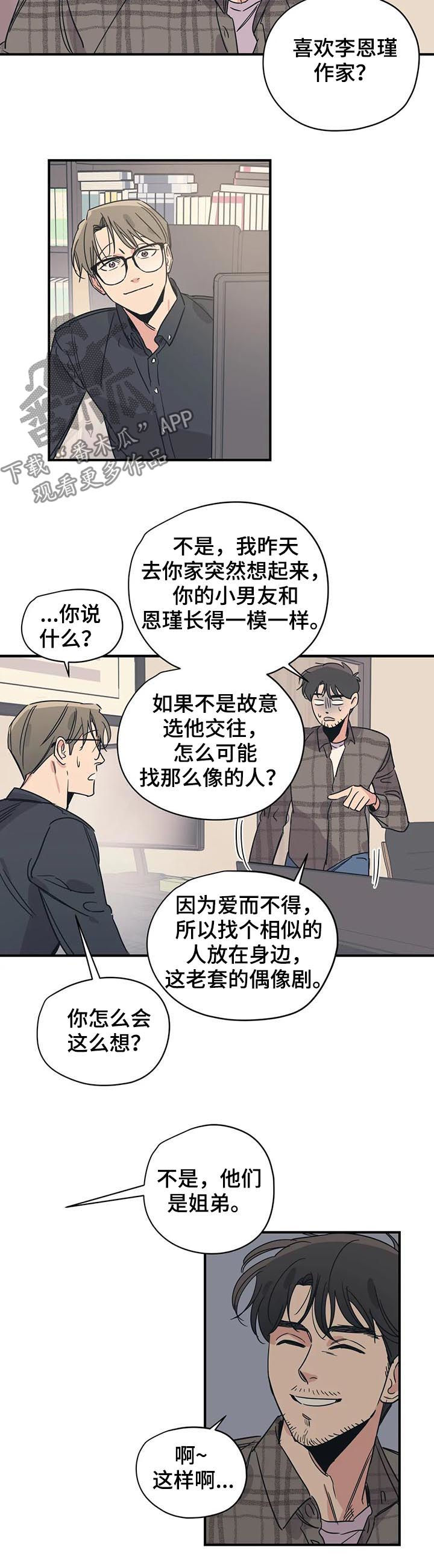 百万浪漫史无删减漫画,第70章：他们是姐弟5图
