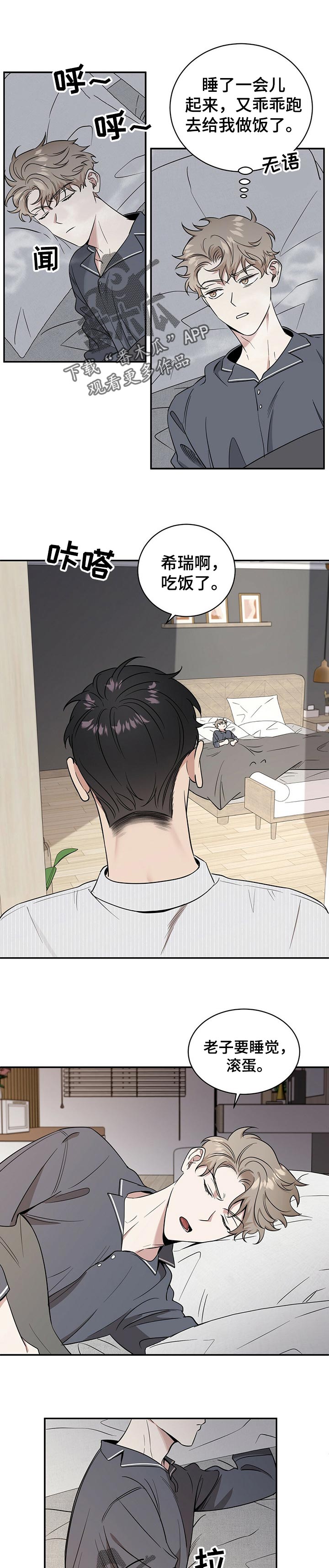 泥工劳务分包合同范本漫画,第37章：发火1图