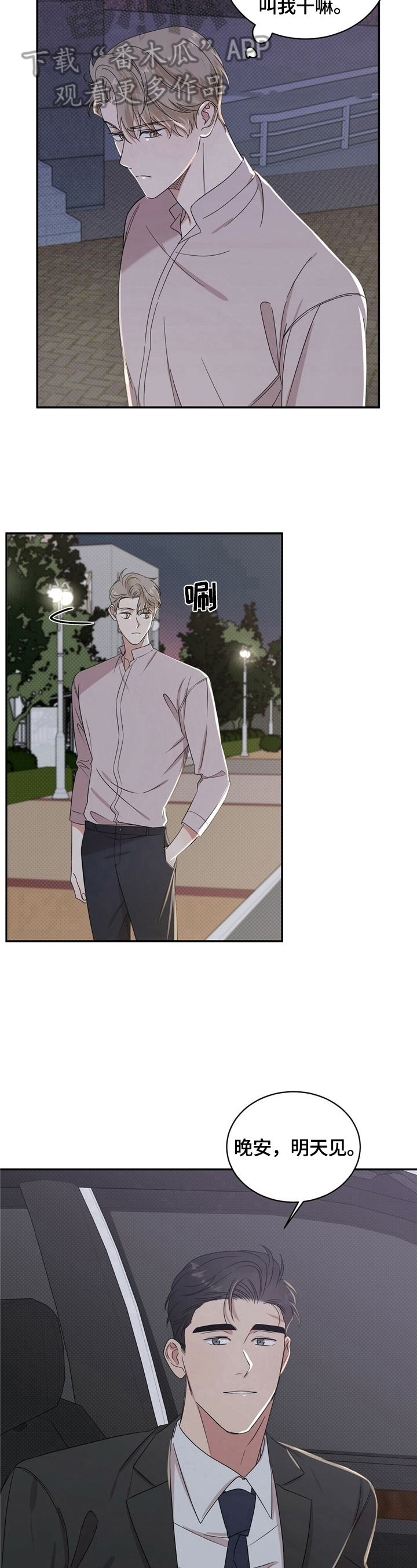 逆攻韩漫解说漫画,第12章：开心4图