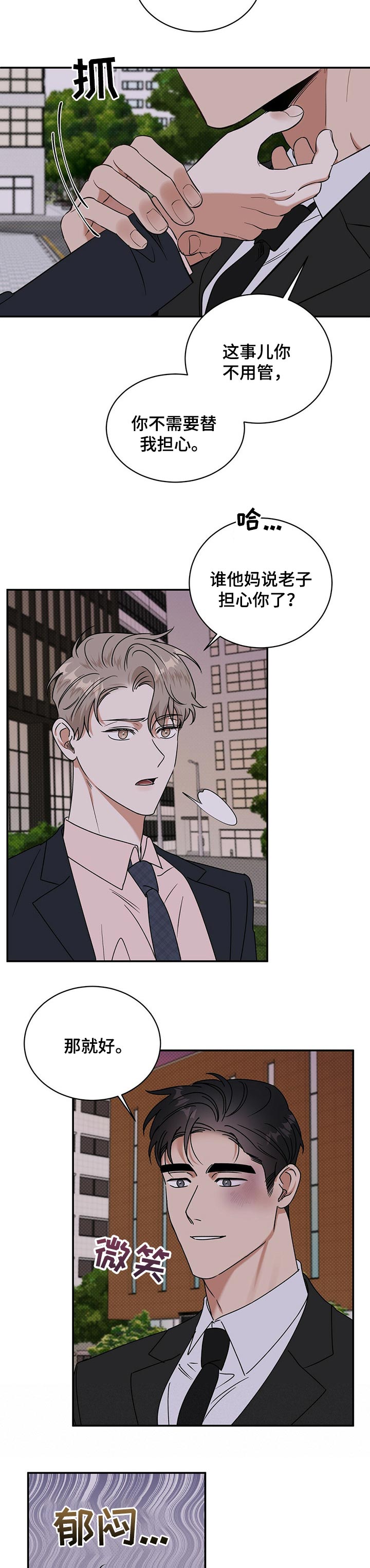 心声逆战后续漫画,第25章：会嫌烦吗3图