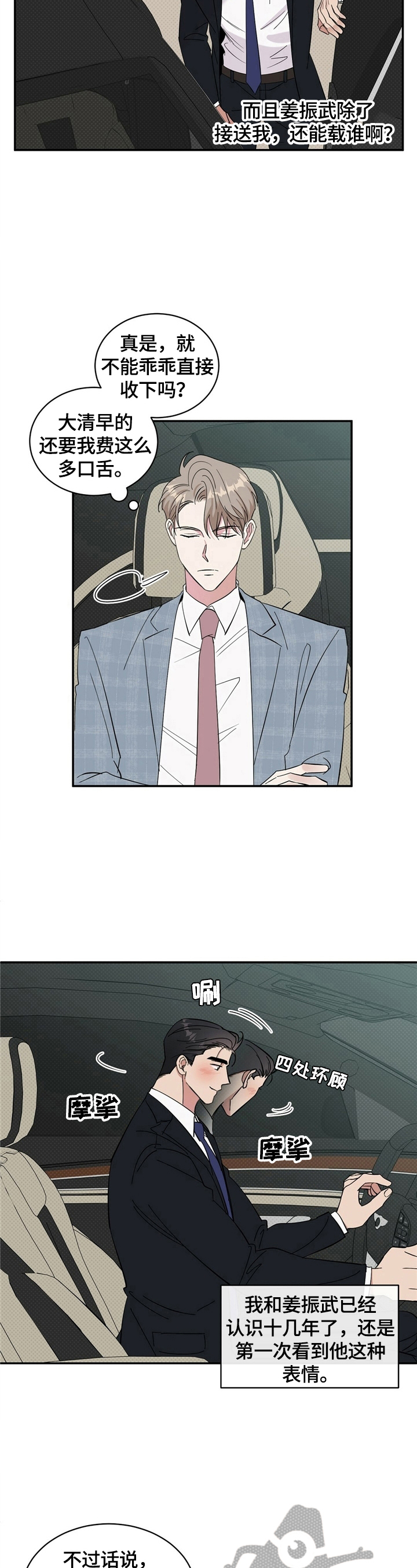 泥工是什么工种漫画,第16章：捉弄5图