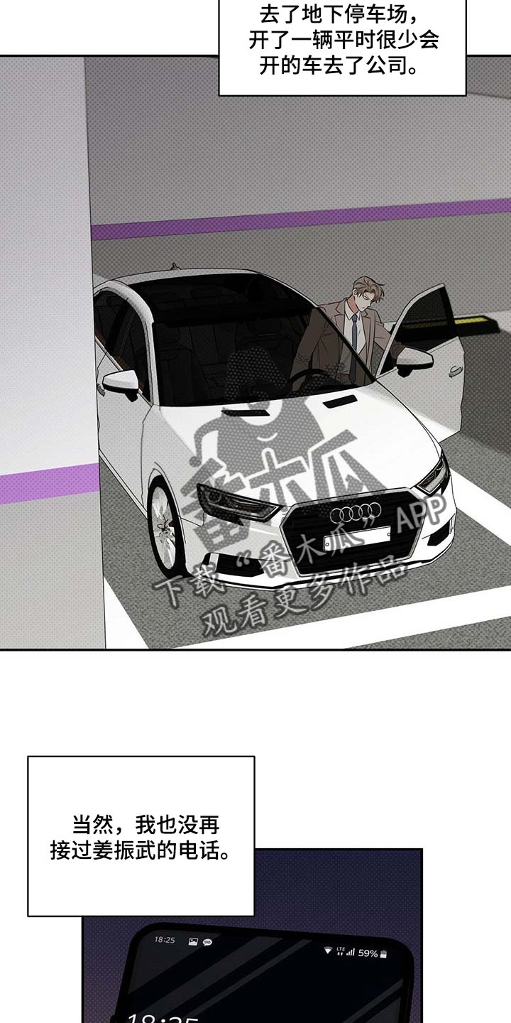逆功率吸收装置漫画,第77章：想要的局面2图