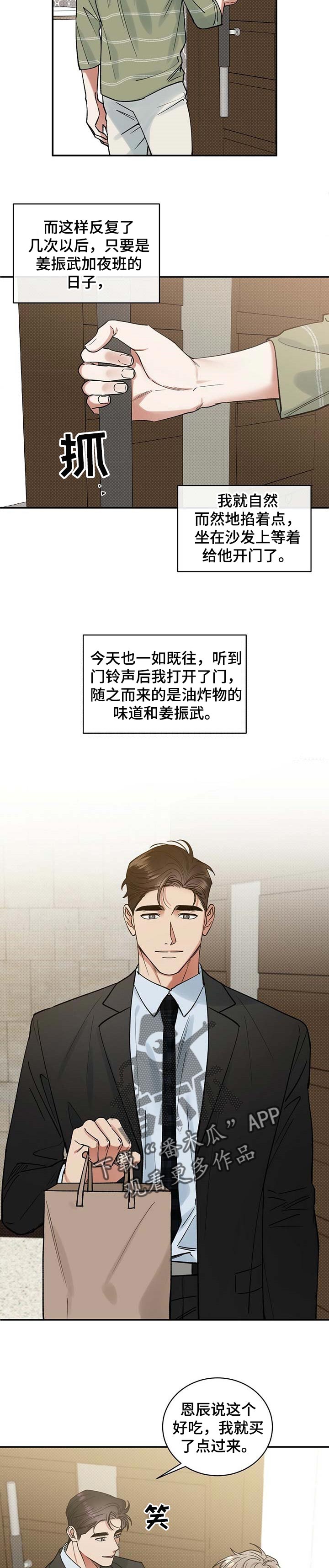 泥工施工合同漫画,第54章：占据的生活2图