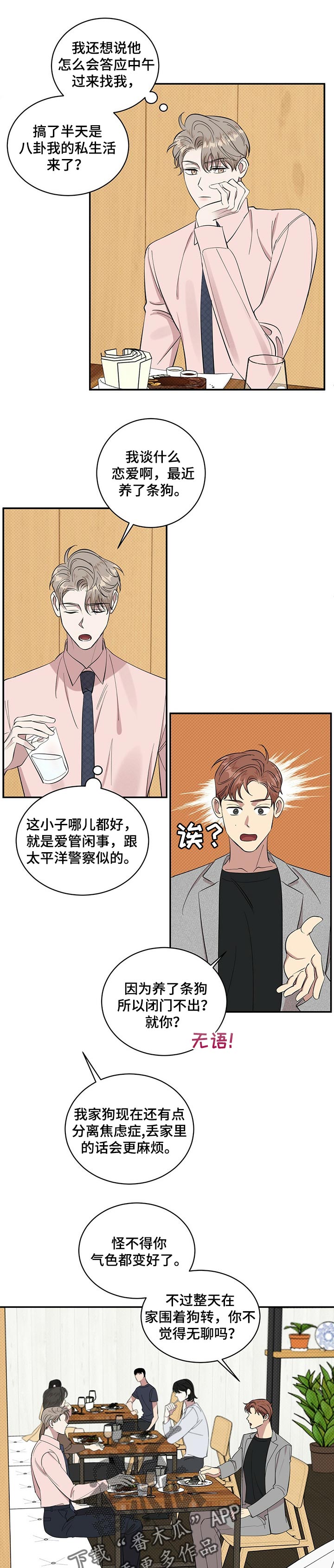 逆光拍照照片漫画,第23章：自卑感5图