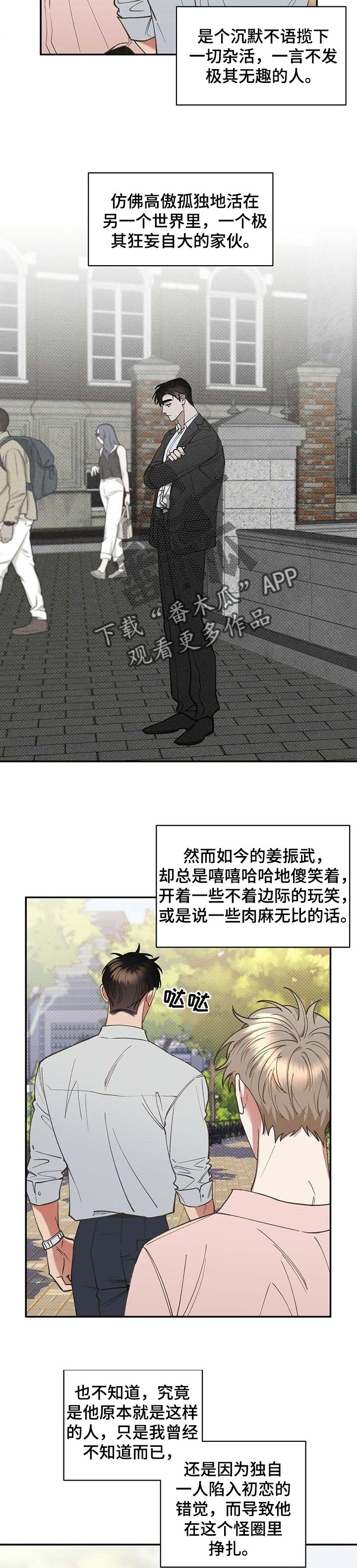 逆道战神漫画,第53章：过意不去2图