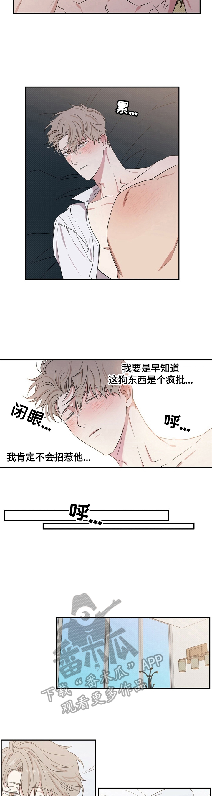 逆光拍照照片漫画,第6章：甩不掉3图