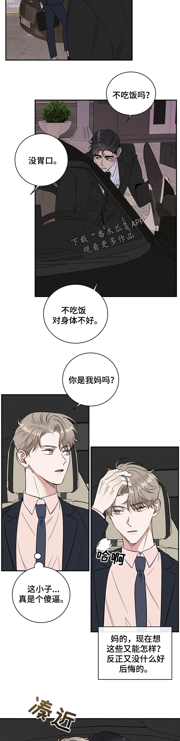 心声逆战后续漫画,第25章：会嫌烦吗5图