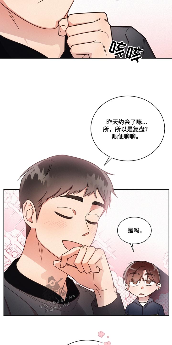 好人好事简短事迹漫画,第88章：【第二季】你谁啊4图