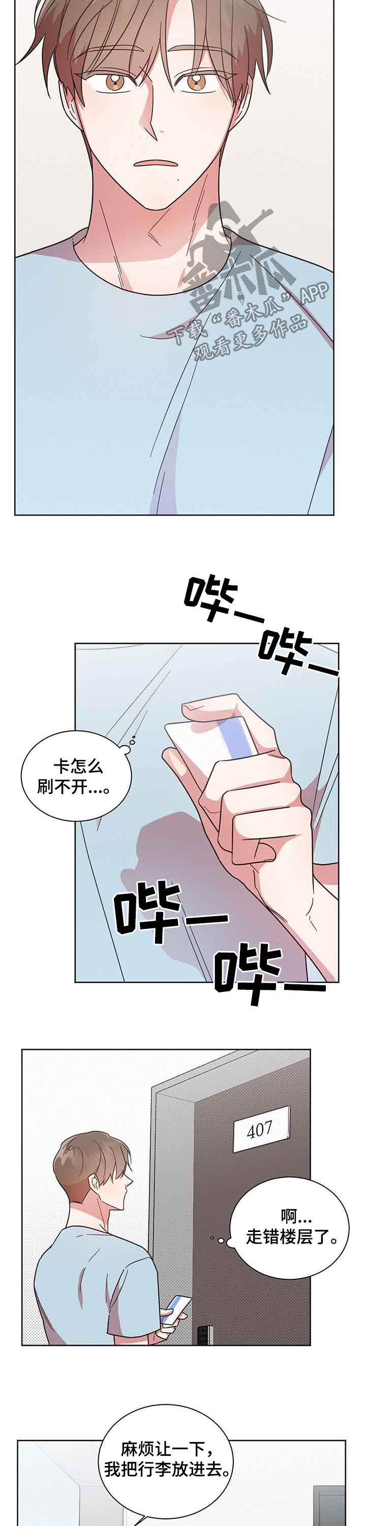 好人平安漫画,第31章：新室友4图