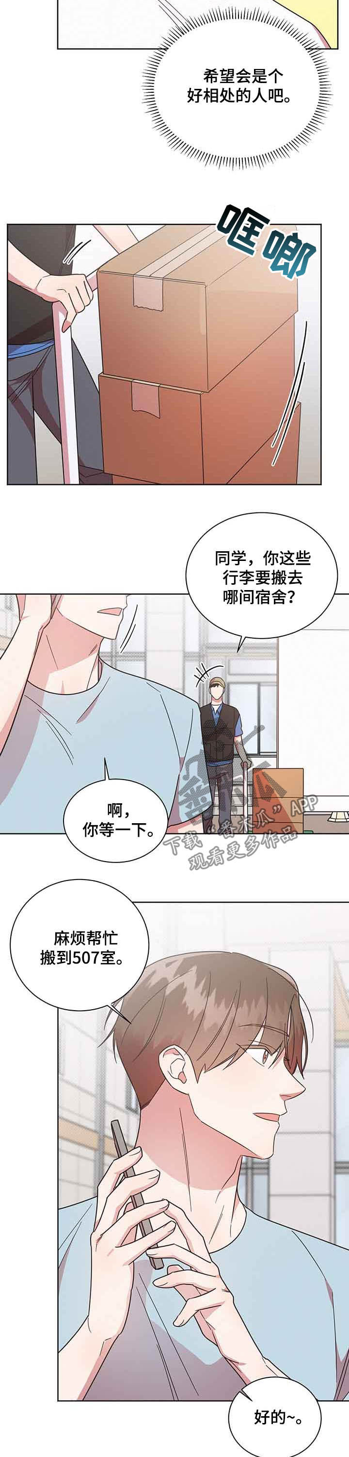 好人平安漫画,第31章：新室友2图
