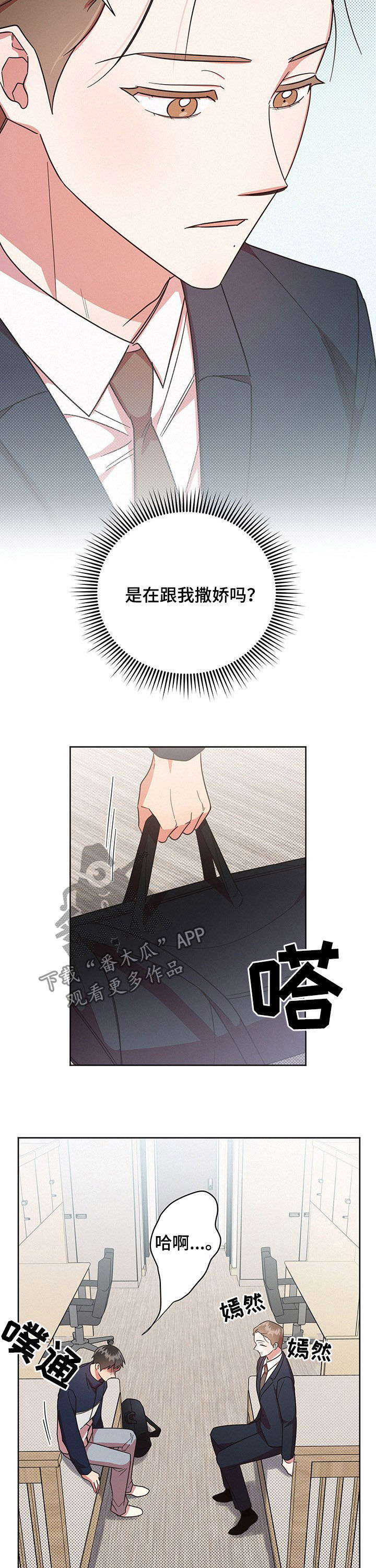 好人平安漫画,第35章：请多多关照2图