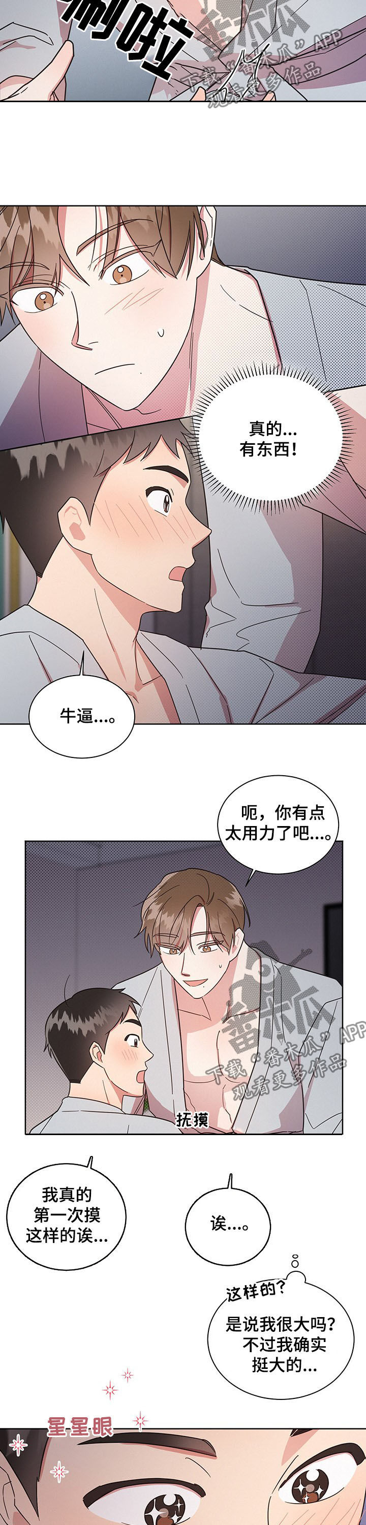 第24章：疼死了4