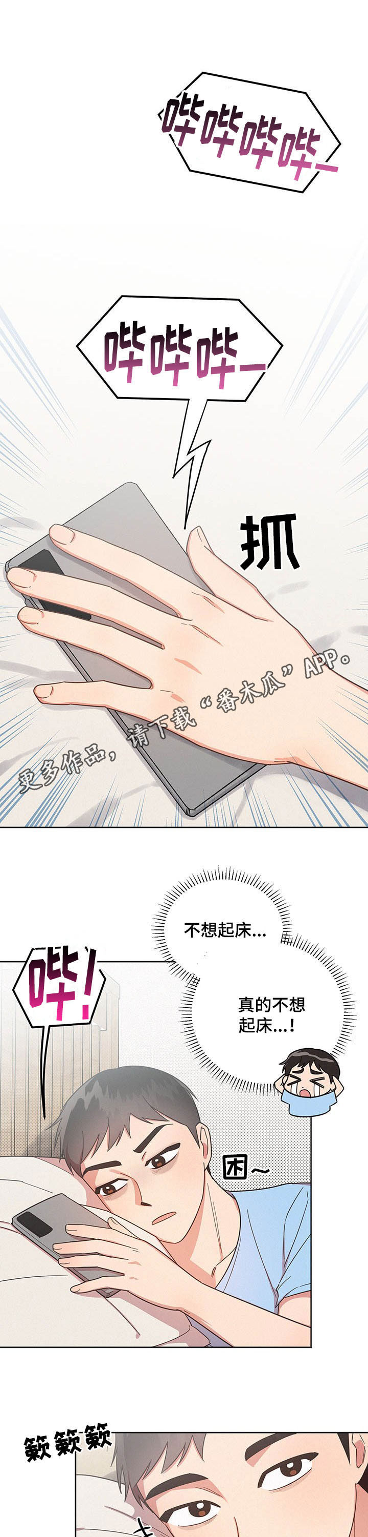 好人难当漫画,第36章：形影不离1图