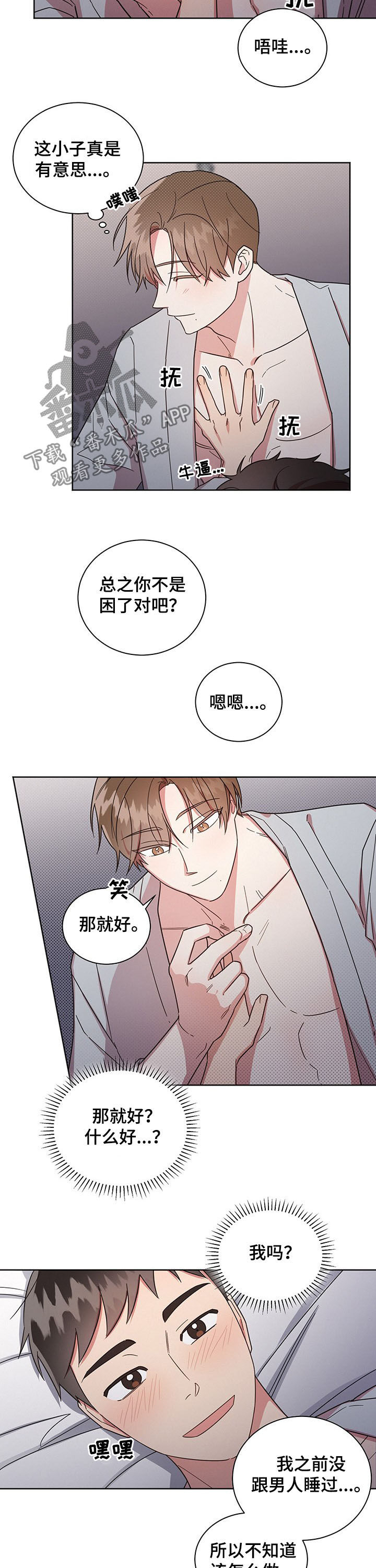 第24章：疼死了2