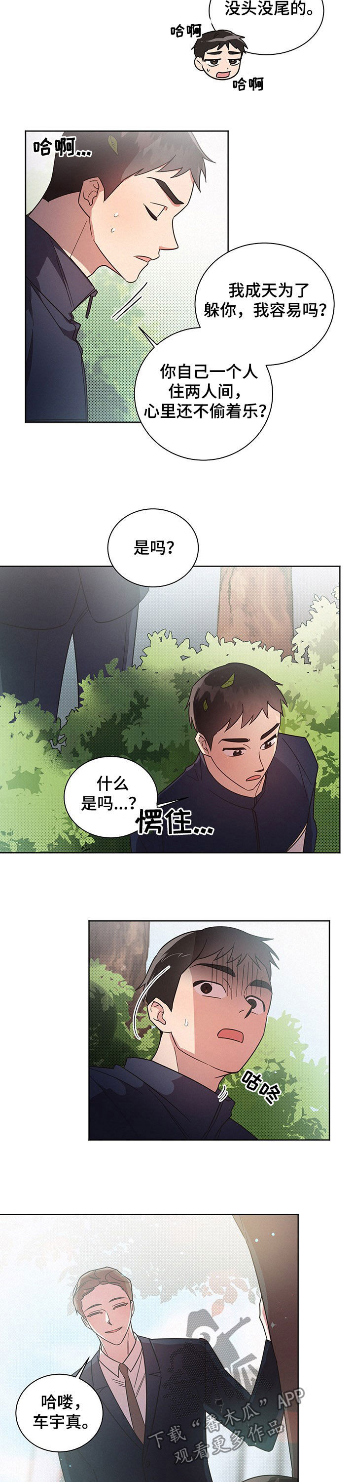 好人先生加盟漫画,第34章：不想那样3图