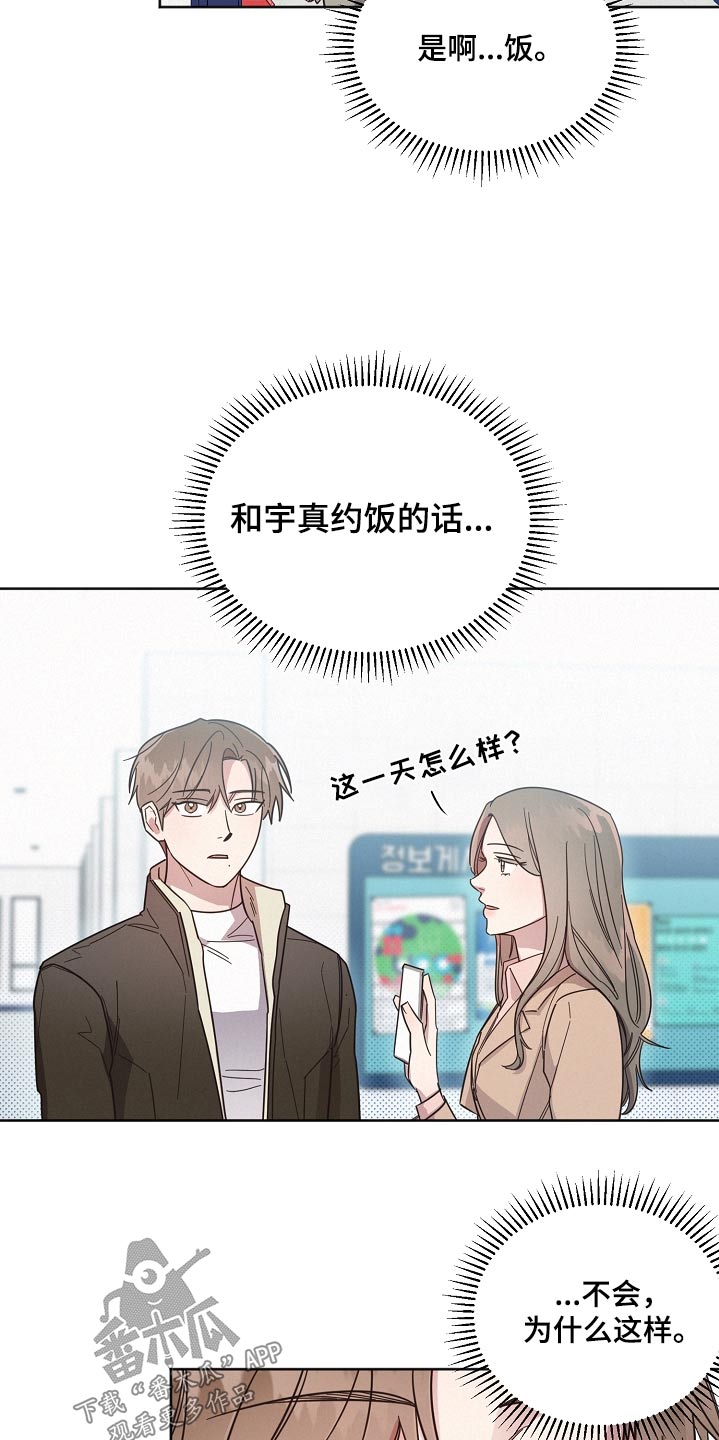 好人好事简短事迹漫画,第128章：【第二季】吃饭2图