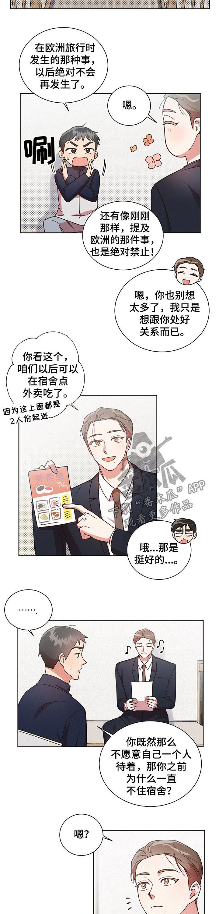 好人平安漫画,第35章：请多多关照3图