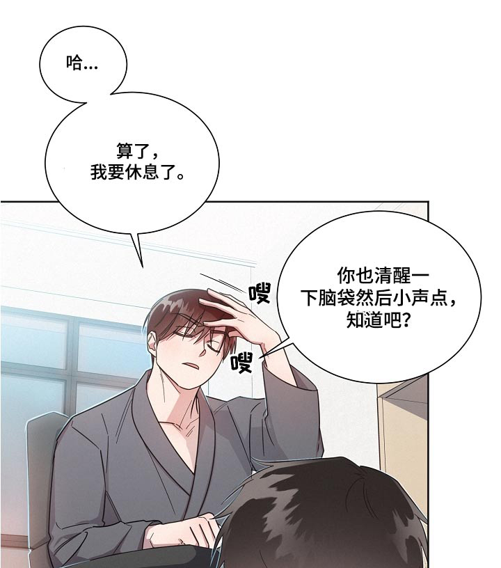 好人先生合集漫画,第95章：【第二季】认输1图