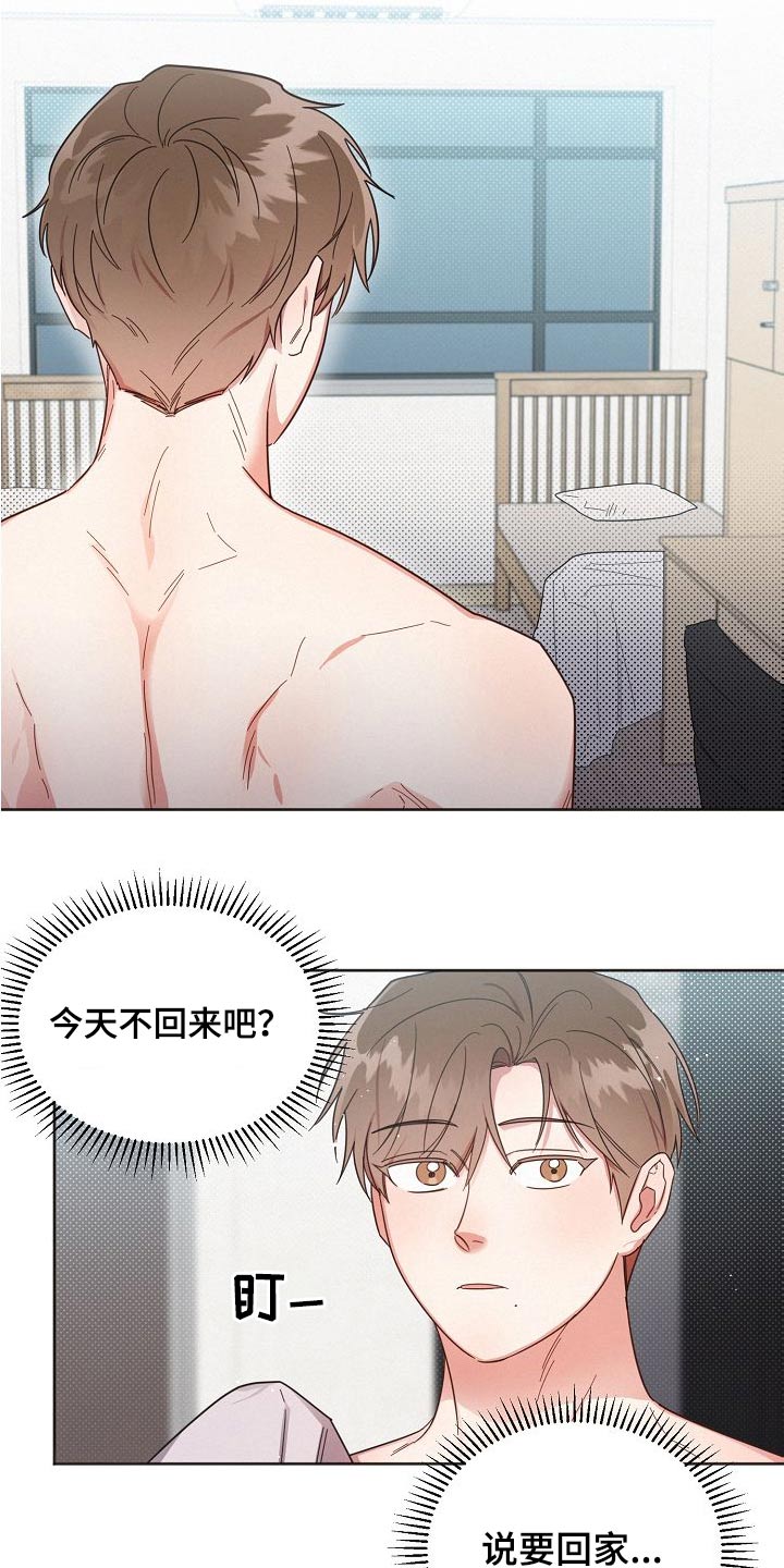 好人先生加盟漫画,第114章：【第二季】小心点3图