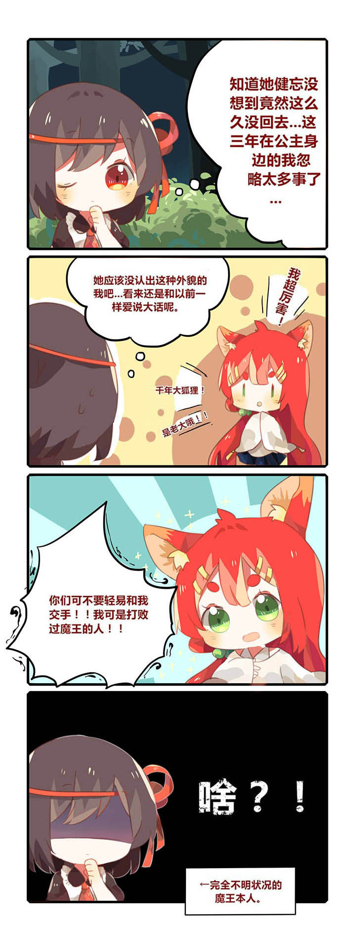 如何提高魔王的法术修炼漫画,第10章：4图