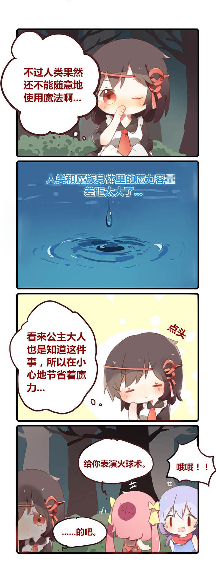 如何提高魔王的法术修炼漫画,第7章：2图