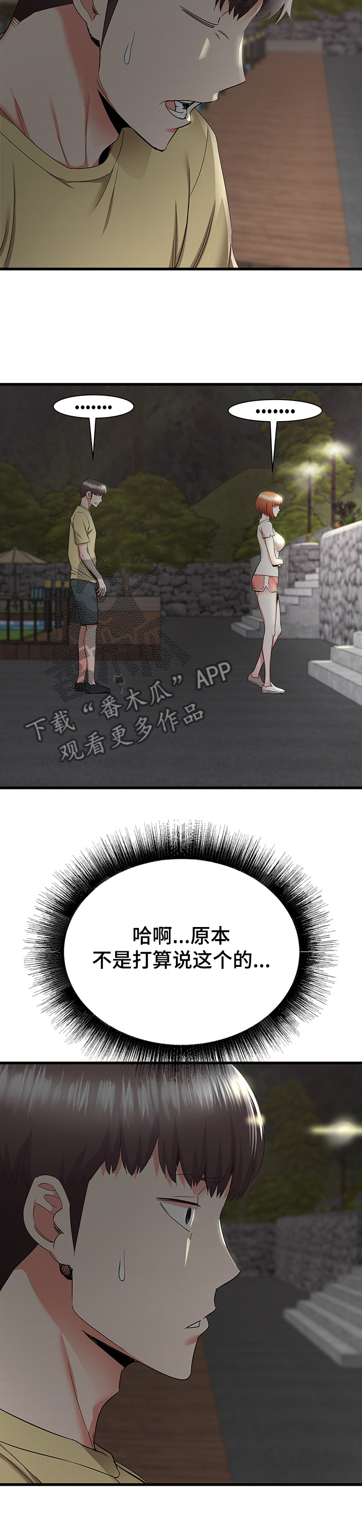 独闯金三角电视剧漫画,第59章：秀西，我喜欢你5图