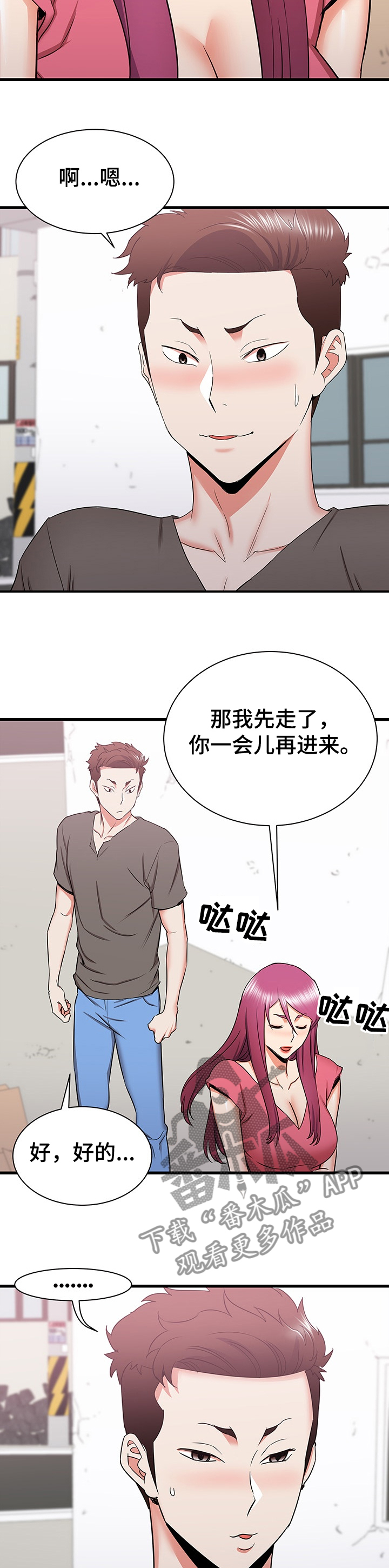 独闯龙潭全集漫画,第58章：说定了哦3图