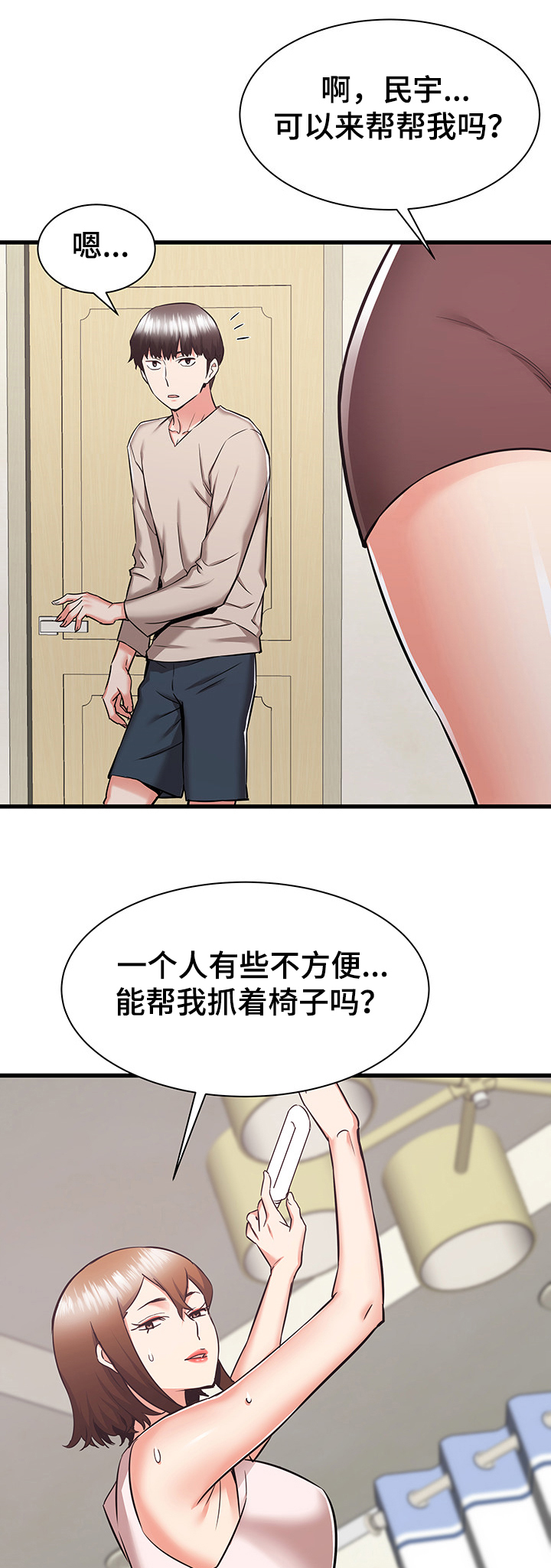 独闯龙潭全集漫画,第76章：走近的美梦1图