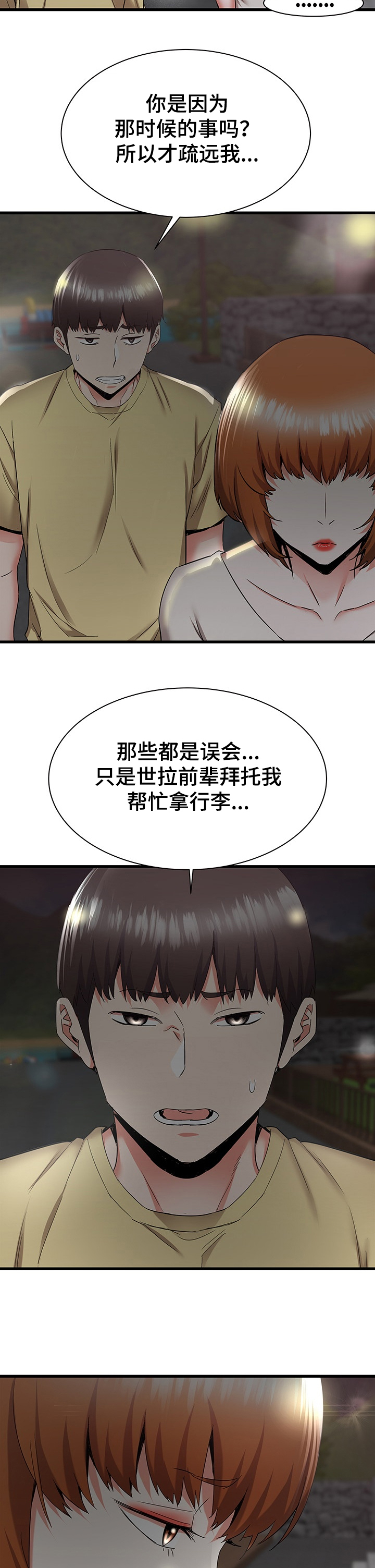 独闯金三角电视剧漫画,第59章：秀西，我喜欢你3图
