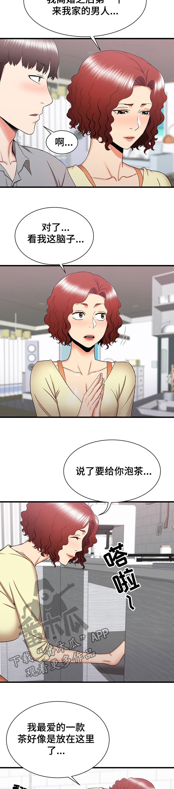 独闯龙潭全集漫画,第52章：去我家吧4图