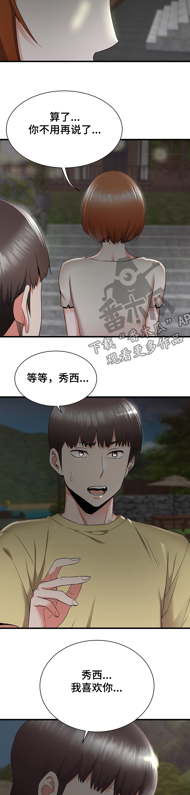 独闯金三角电视剧漫画,第59章：秀西，我喜欢你4图
